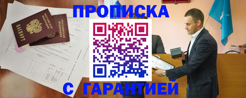 прописка ребенка в Калаче